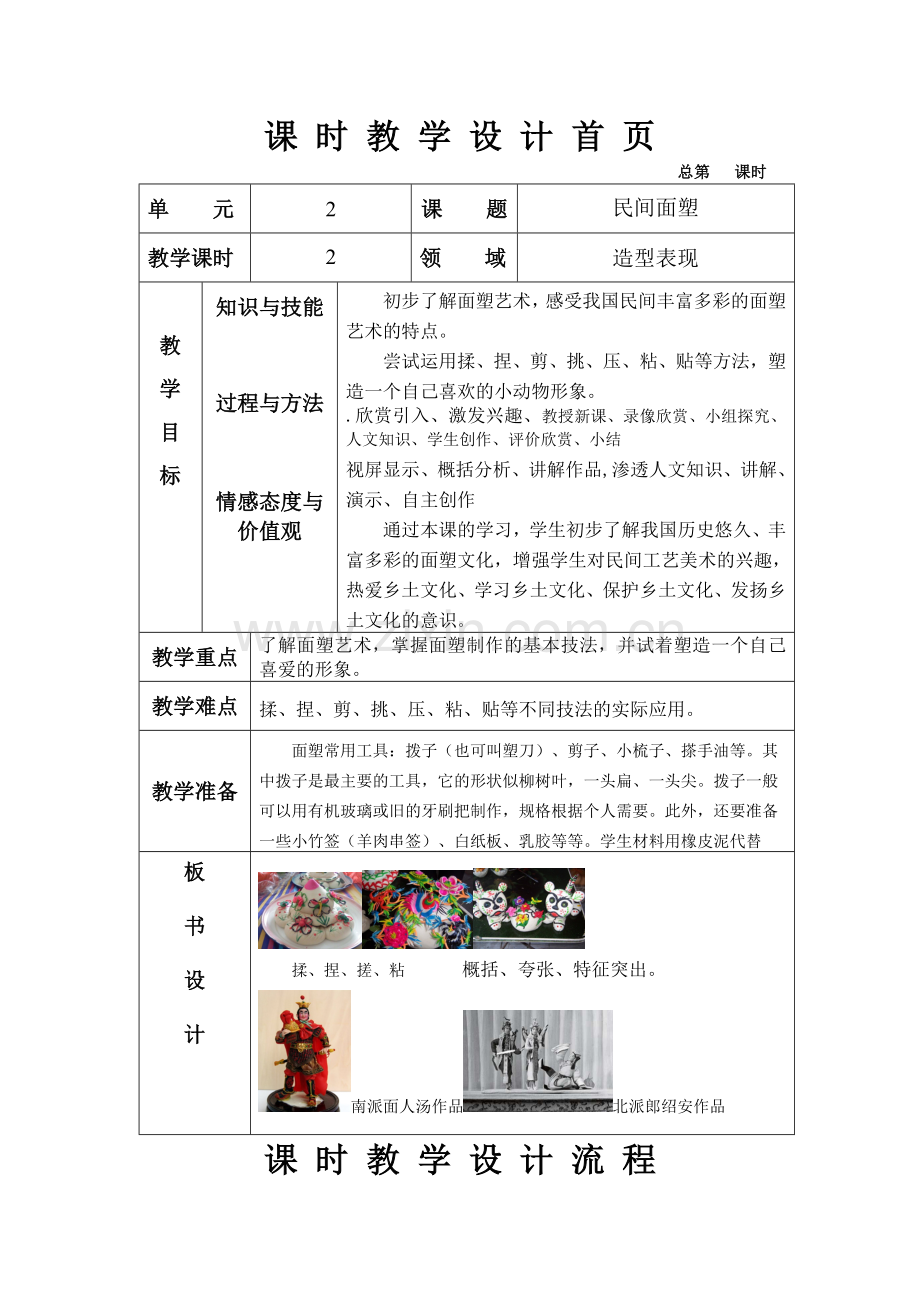 三年级美术教案民间面塑.doc_第1页