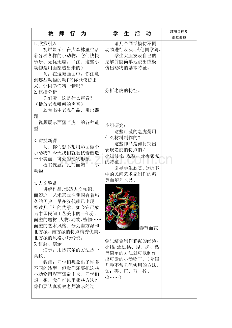 三年级美术教案民间面塑.doc_第2页