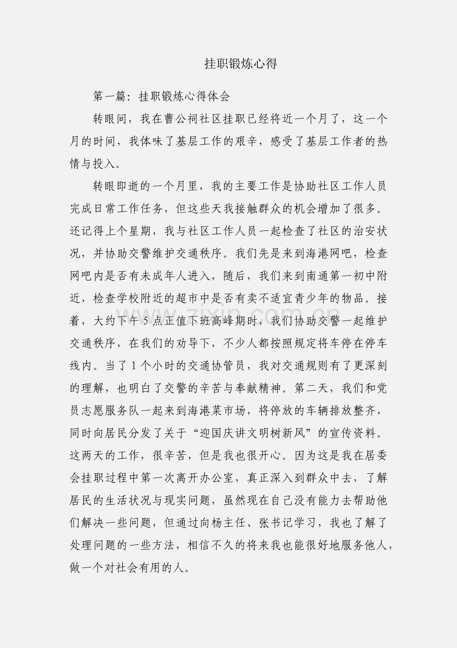 挂职锻炼心得.docx_第1页