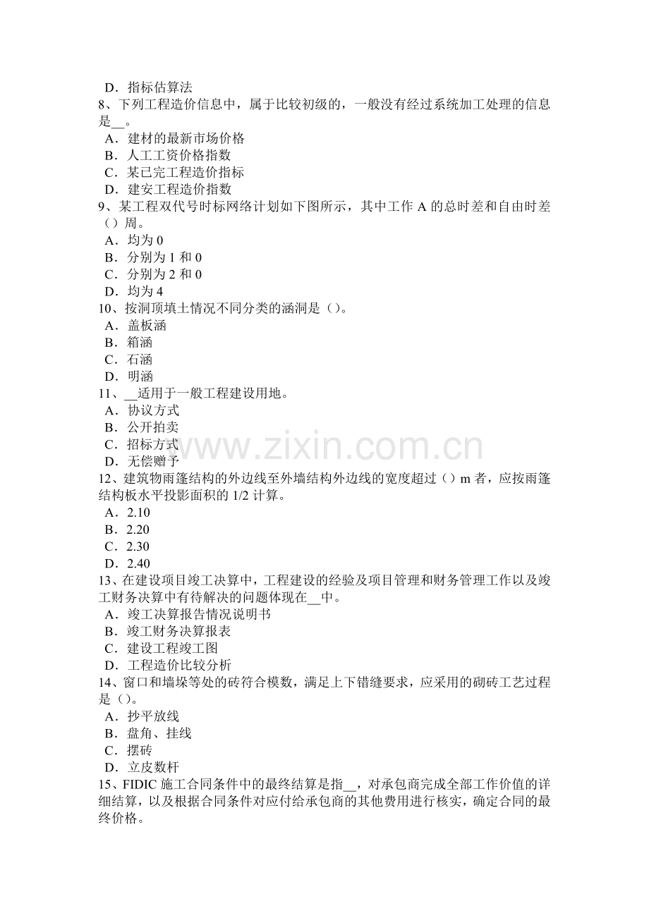 湖北省2015年造价工程师考试安装计量：列管式换热器考试试卷.docx_第2页