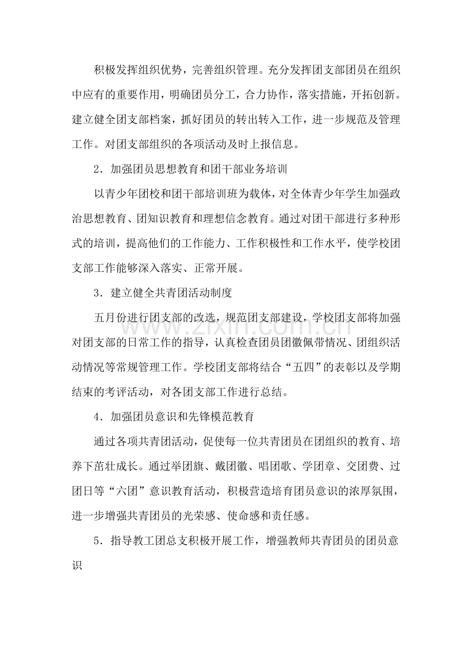 2018年上学期学校团支部工作计划.doc_第2页