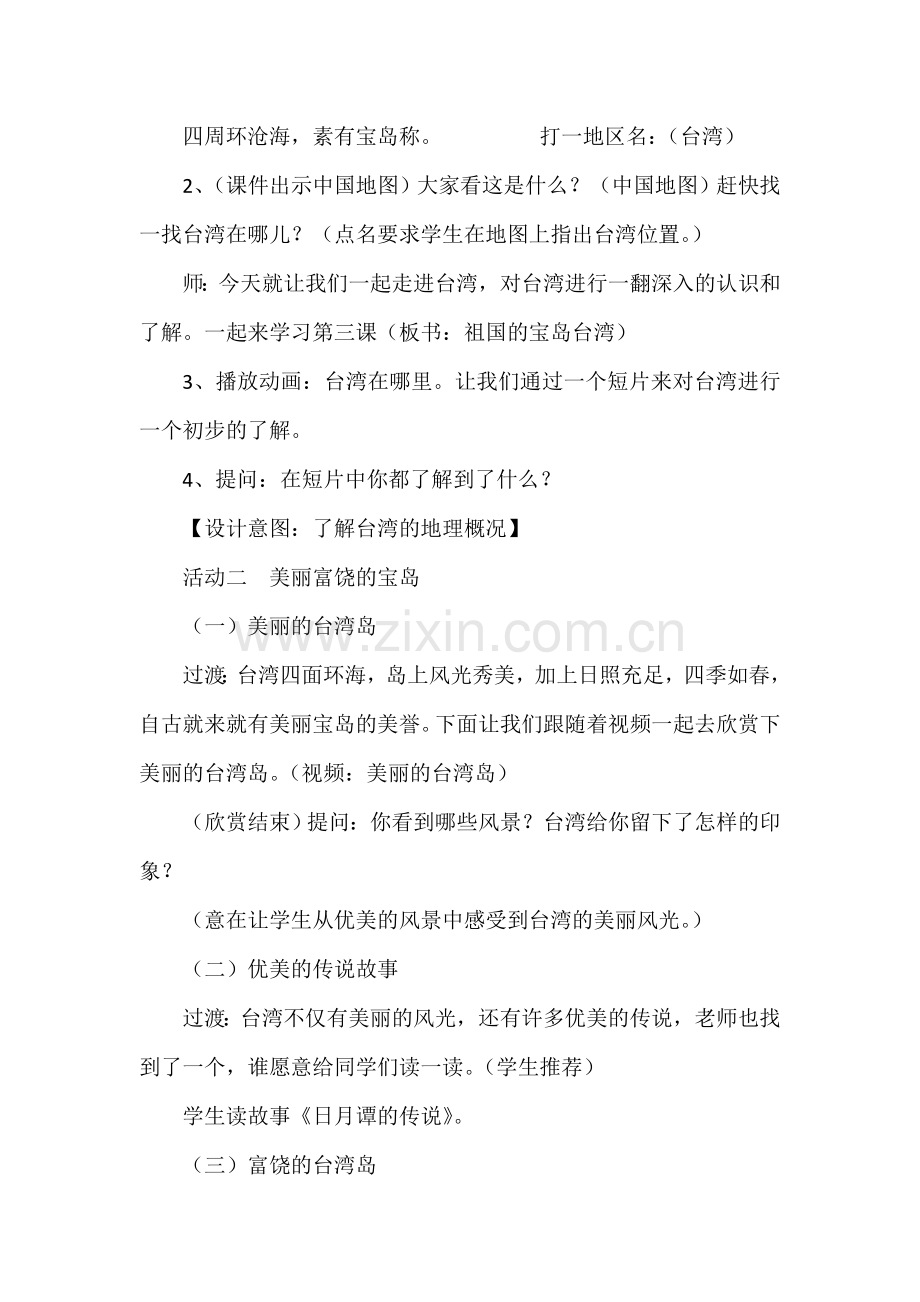 祖国的宝岛台湾.doc_第2页