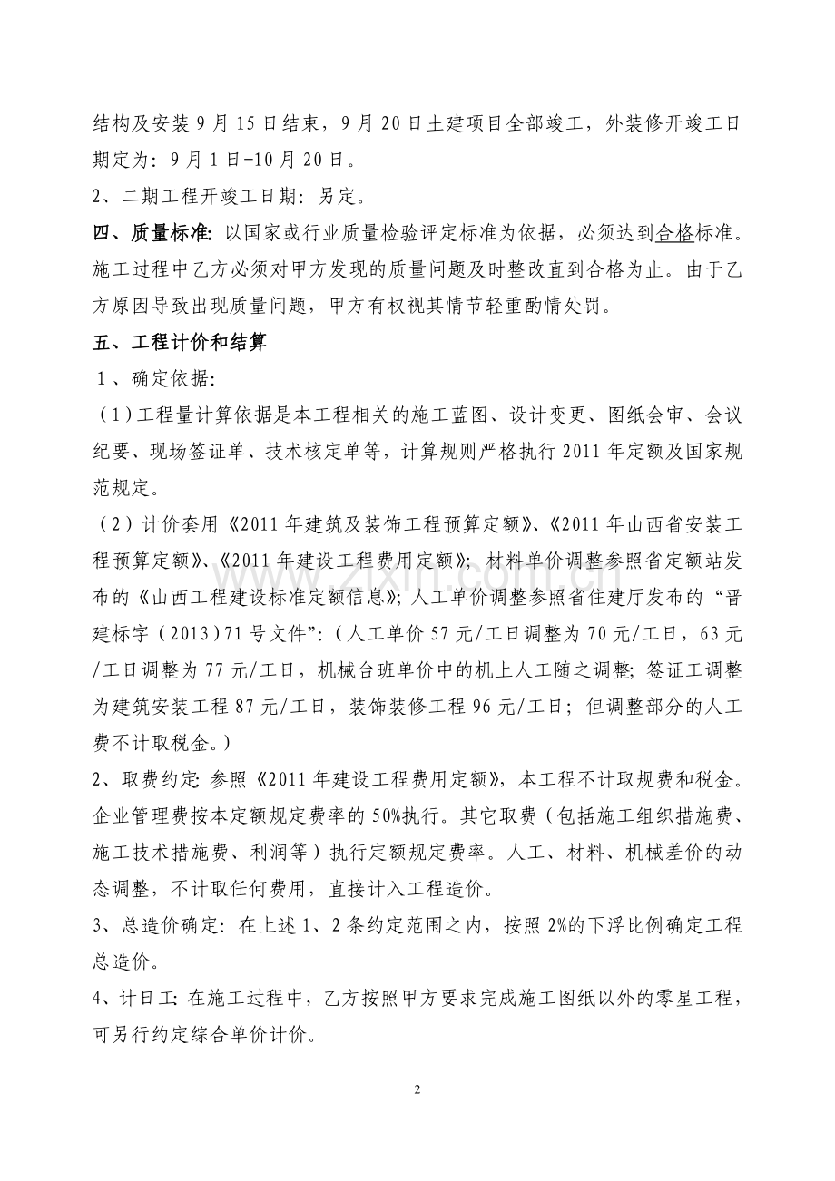 建筑工程大包合同书-(定稿).doc_第2页
