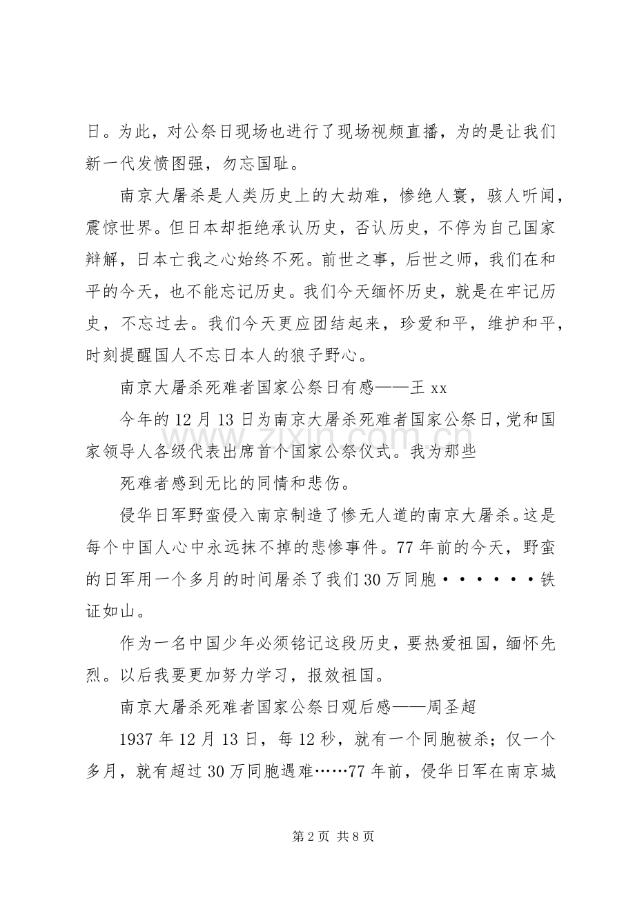 国家公祭日体会心得3篇 (3).docx_第2页