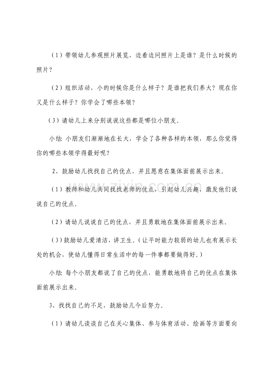 幼儿中班语言《我长大了》教学设计.docx_第2页