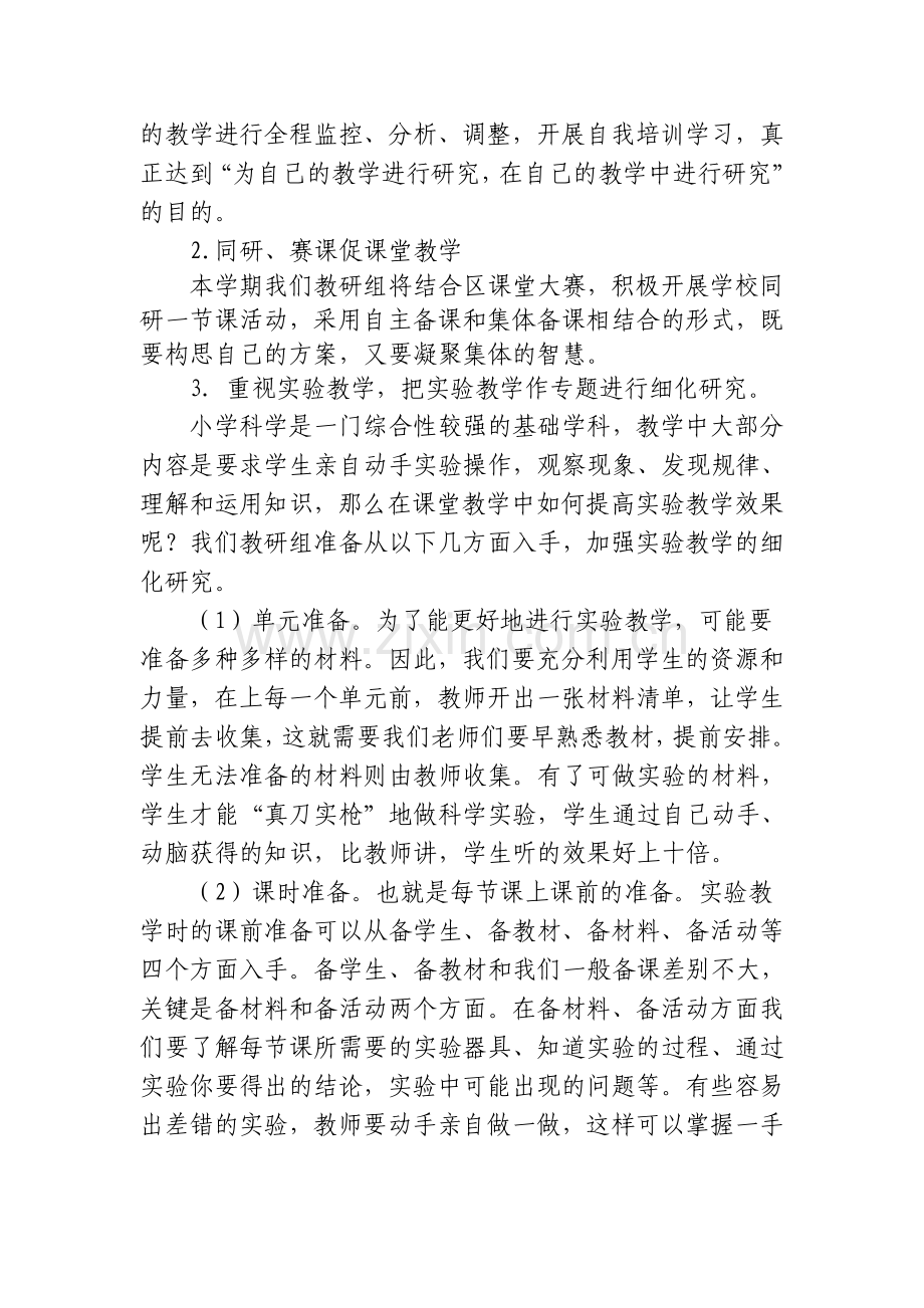 2016——2017年第一学期科学教研组工作计划.doc_第2页