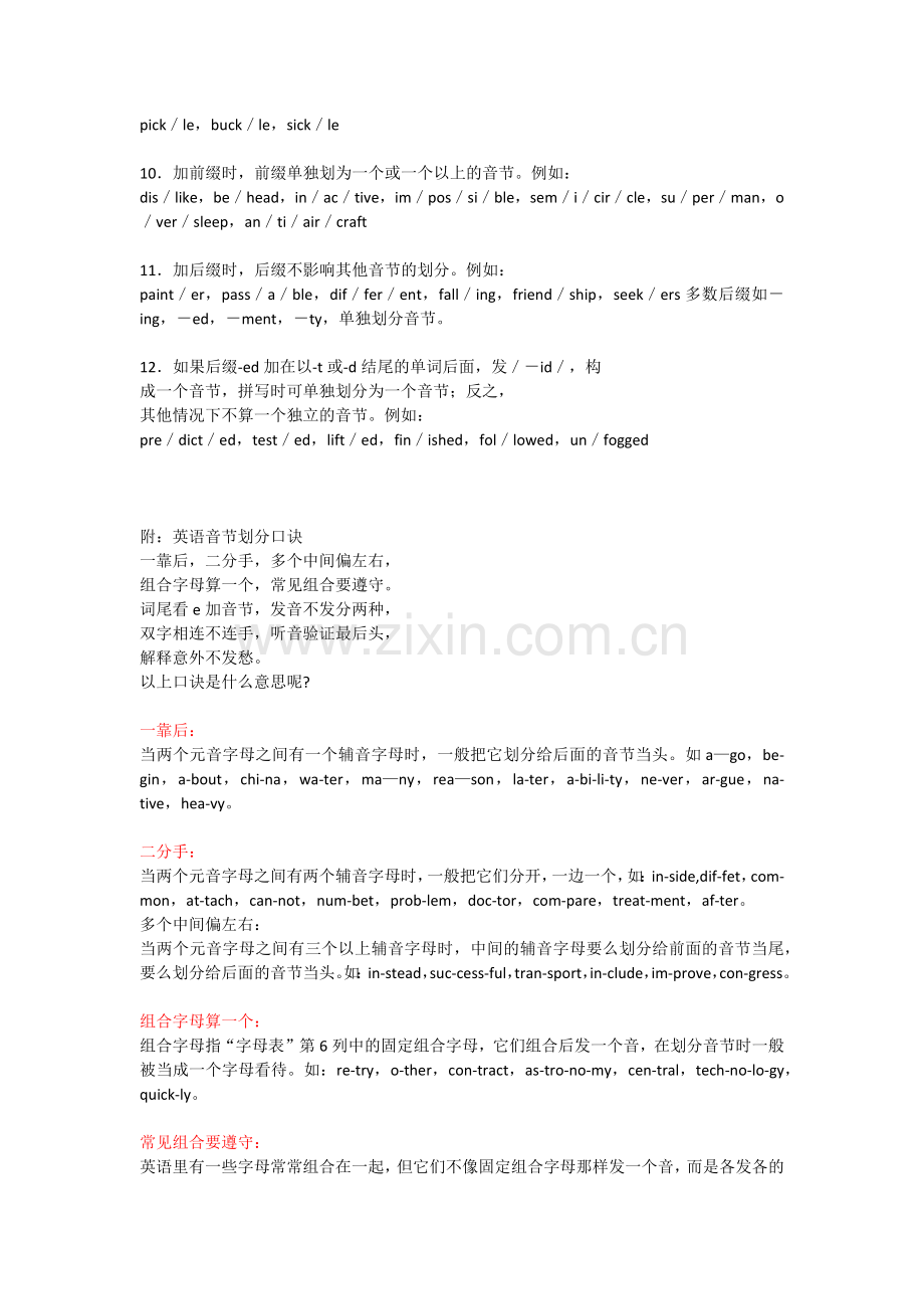 音节的划分规则.docx_第2页