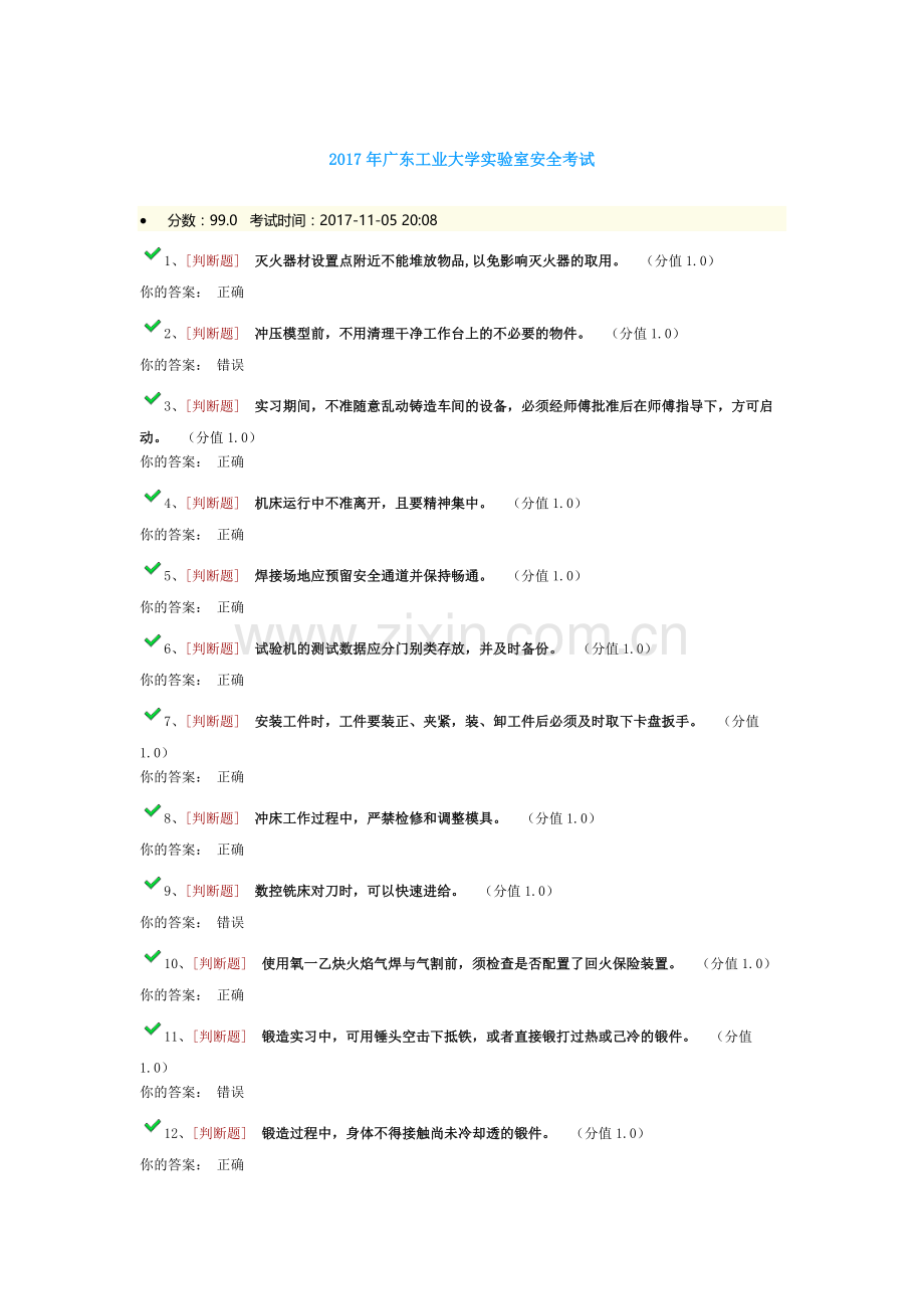 实验室安全考试答案99分.docx_第1页