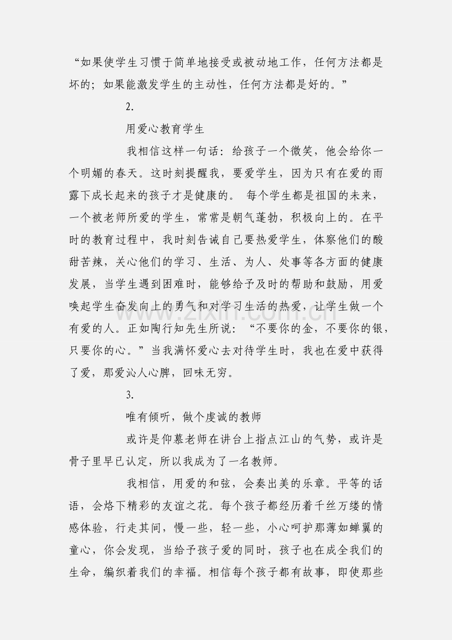 弘扬高尚师德教师教育教学心得汇总【4篇】.docx_第2页