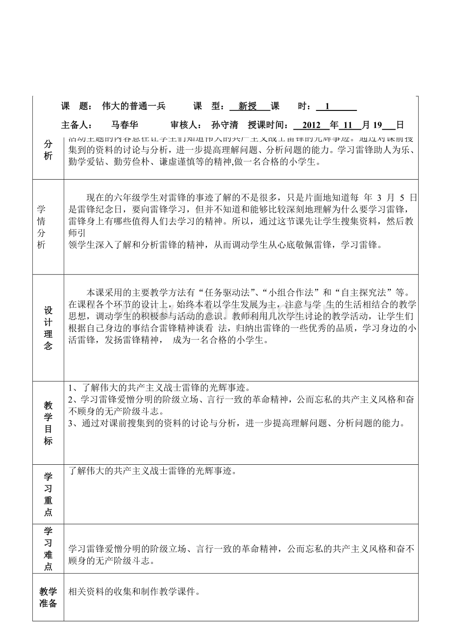 伟大的普通一兵教学案设计(修改).doc_第1页