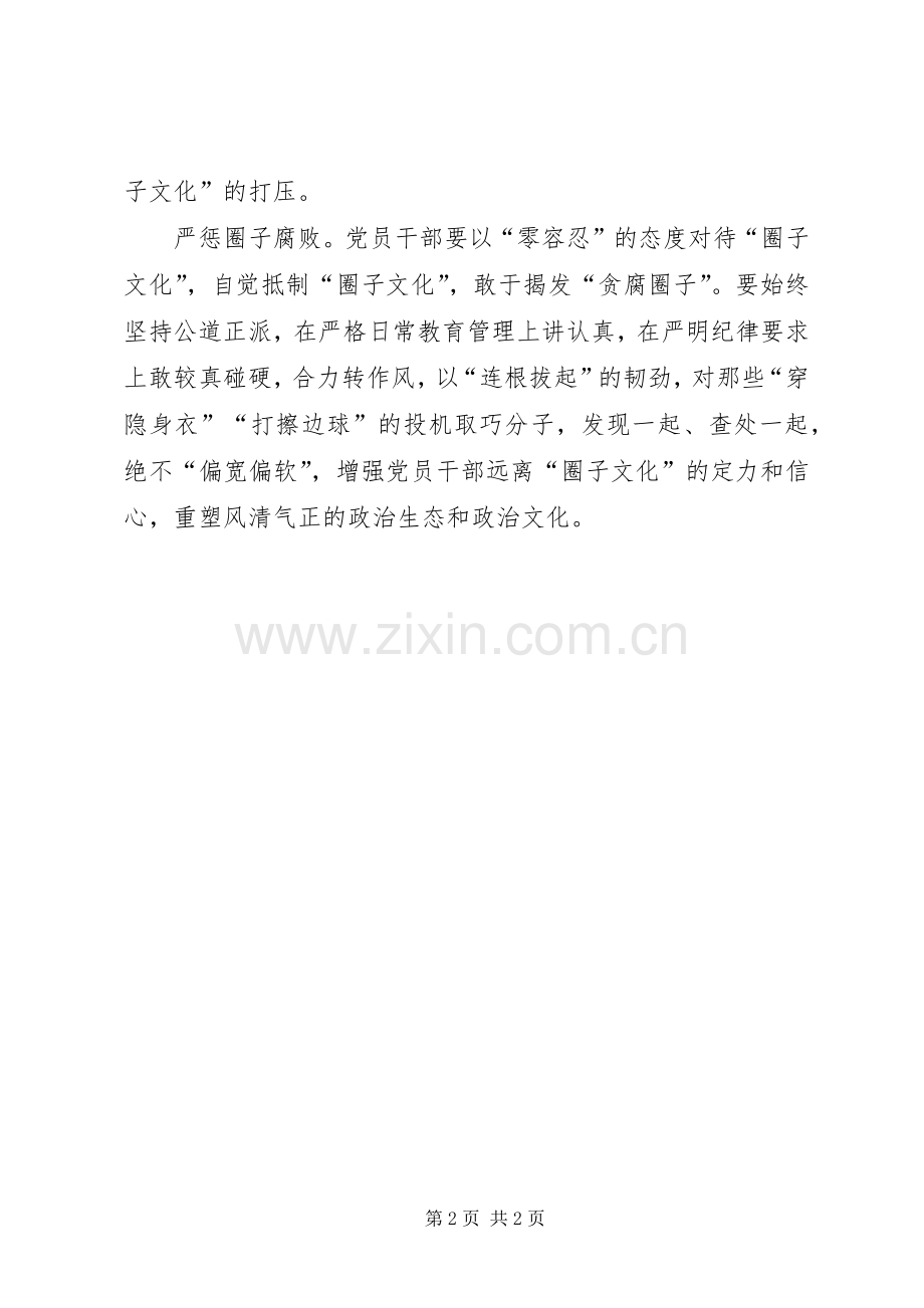 反对圈子文化体会心得.docx_第2页