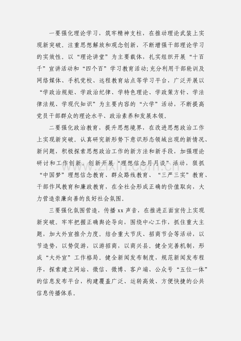 宣传部副部长领导干部研讨班学习心得体会.docx_第2页