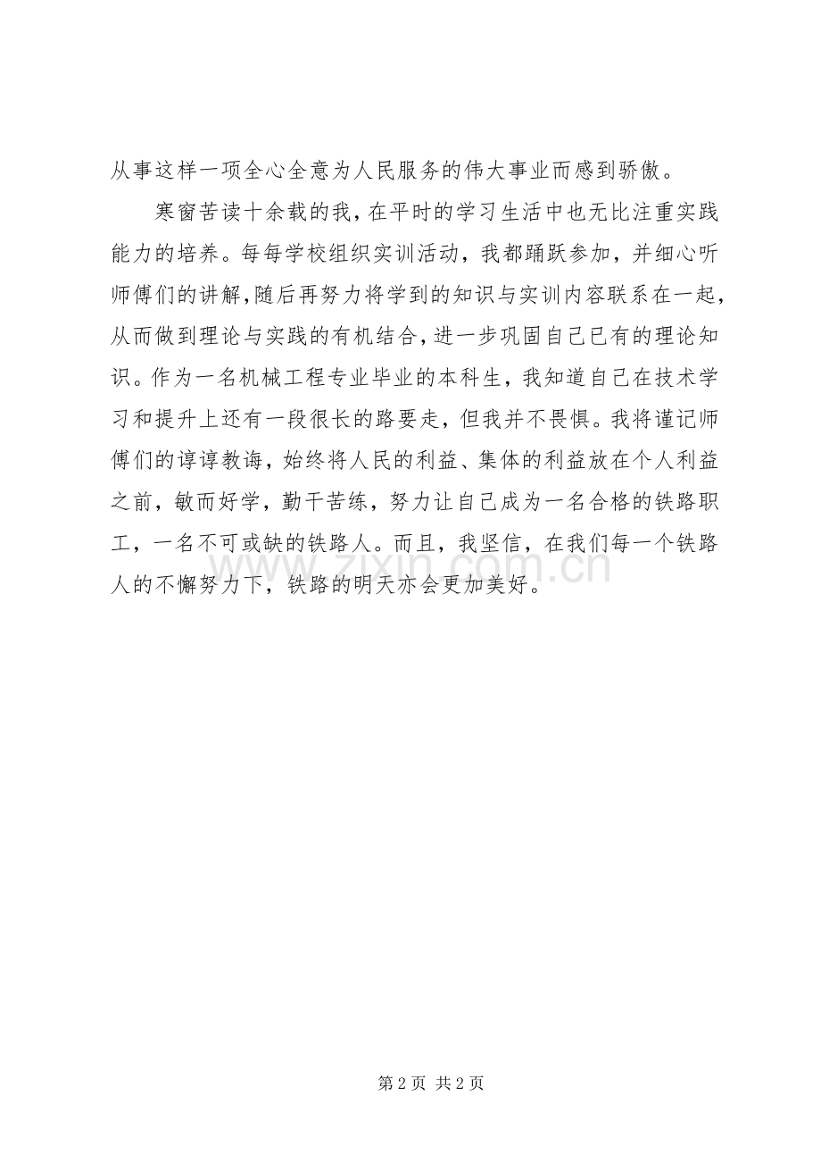 铁路新入职感想和体会.docx_第2页