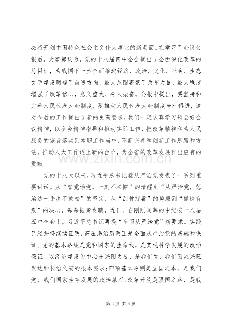 学习贯彻党的十八届五中全会精神体会心得.docx_第2页