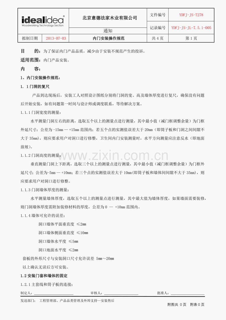 木作安装操作规范.docx_第1页