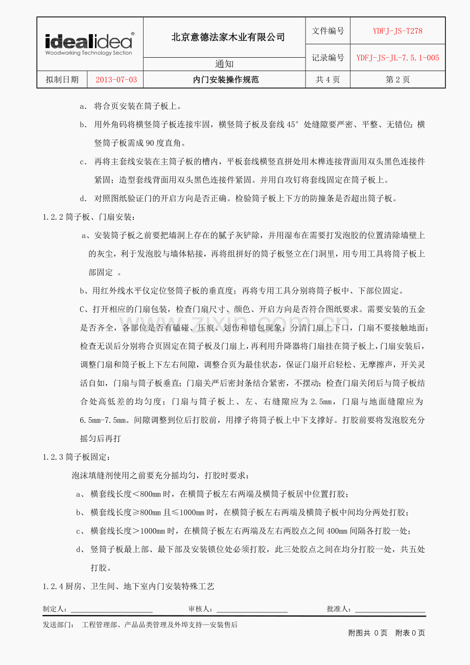 木作安装操作规范.docx_第2页