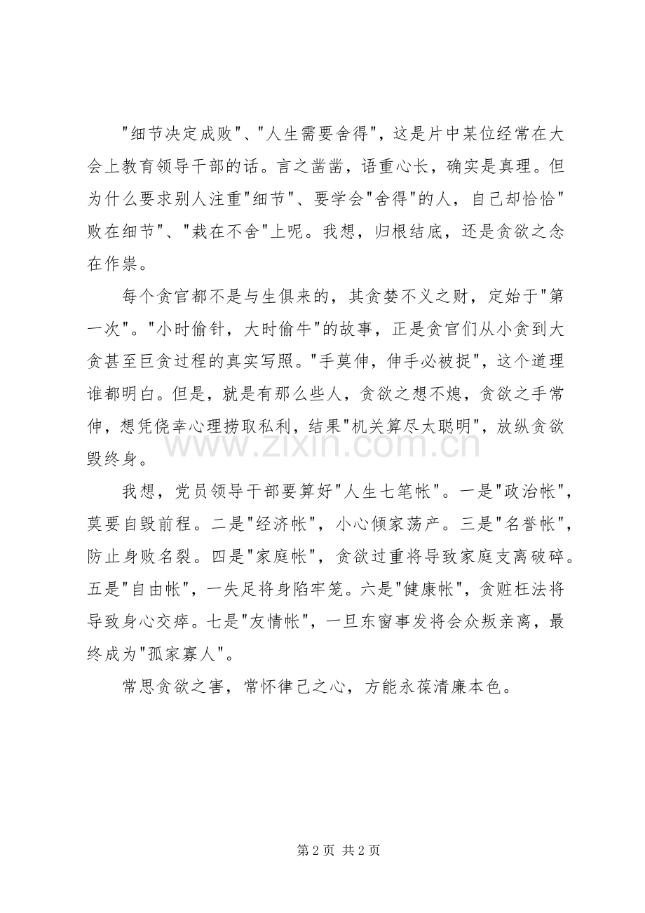 观看《贪欲的代价》心得.docx_第2页