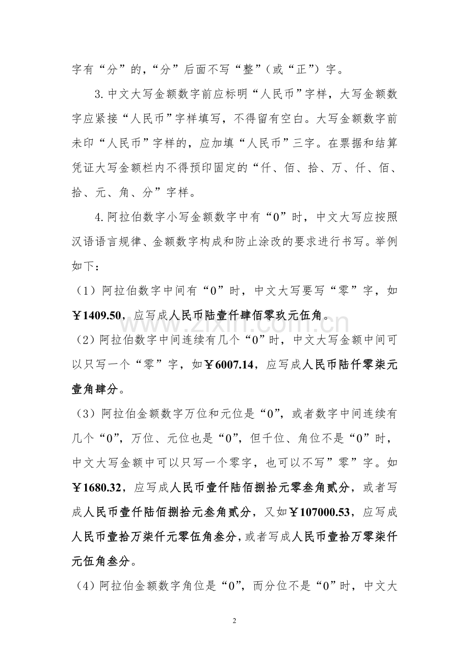 人民币大写规范.doc_第2页