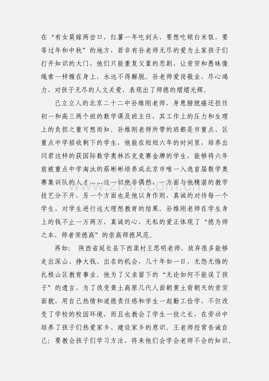 中小学教师师德师风心得体会.docx_第2页