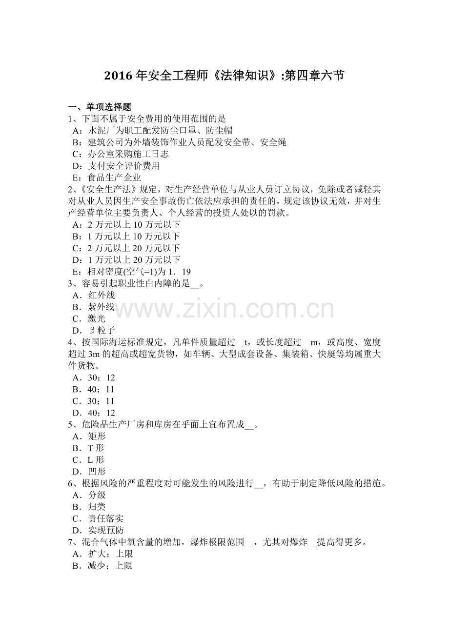 2015安全工程师考试《法律知识》归纳：矿山安全违法行为的法律责任.docx_第1页