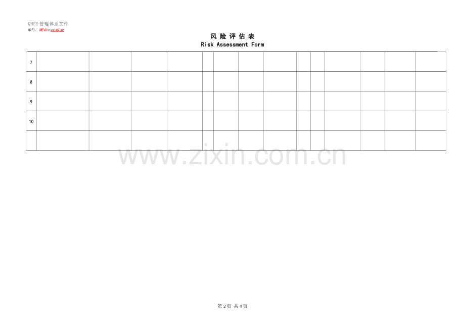 风险评估表.doc_第2页