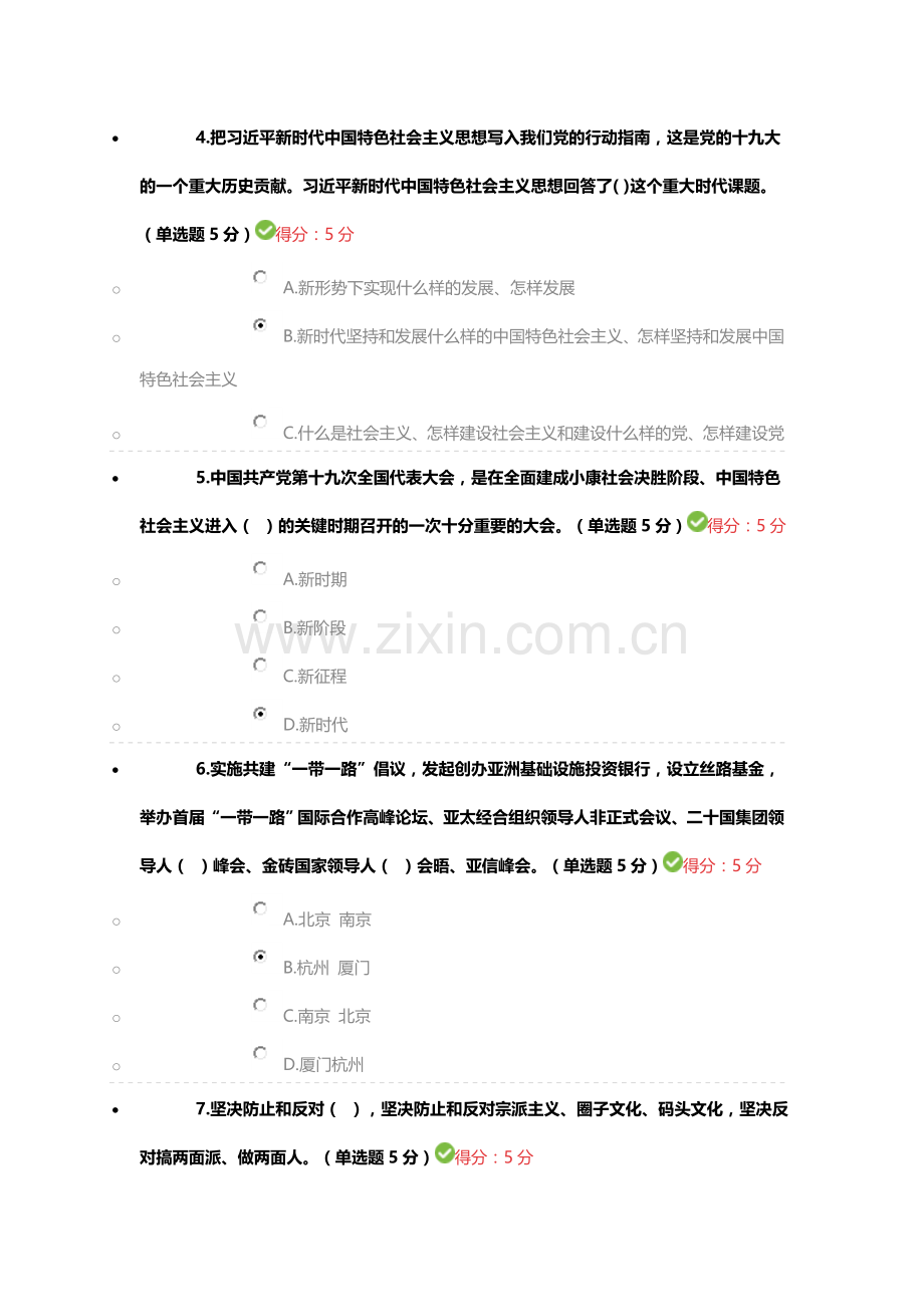 学习十九大精神公需科目考试答案.doc_第2页