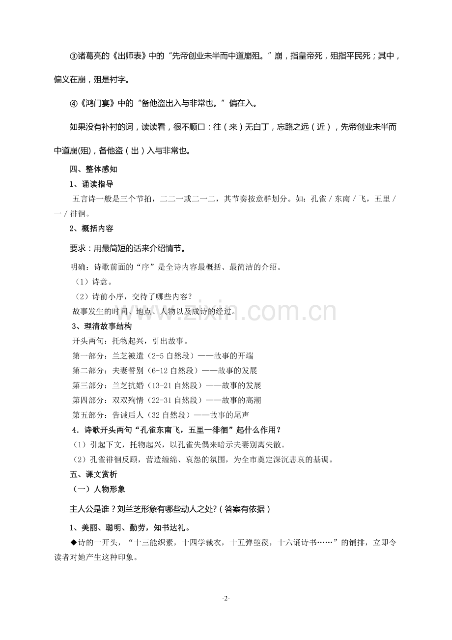 《孔雀东南飞》优秀经典教学设计.doc_第2页