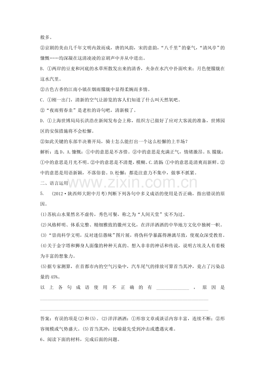 《看我“七十二变”——多义词》习题5.doc_第2页
