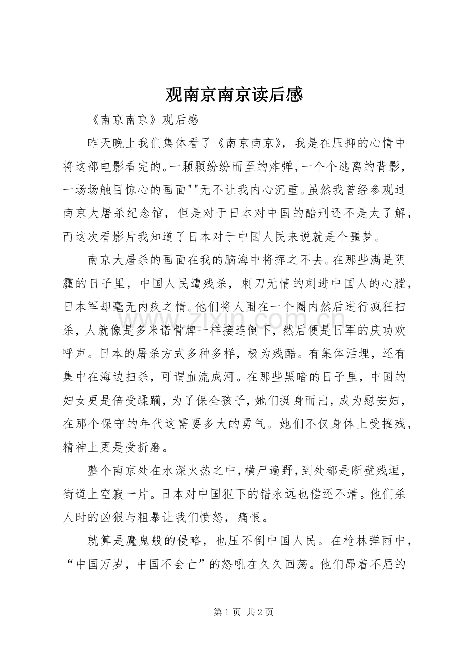 观南京南京读后心得.docx_第1页