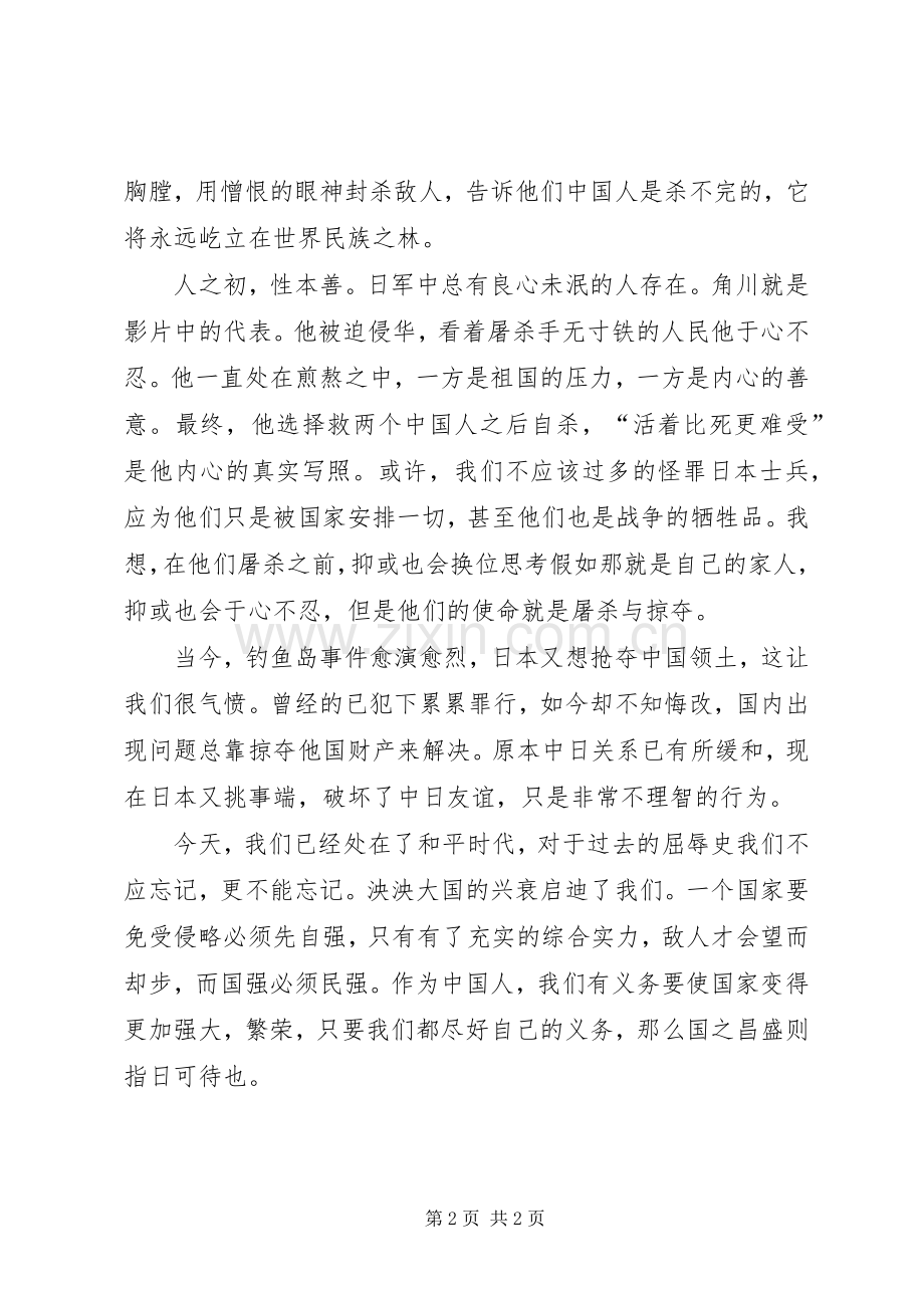观南京南京读后心得.docx_第2页