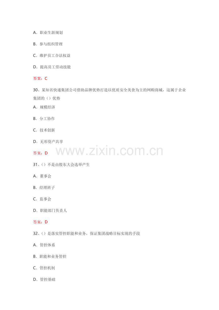 2017年5月人力资源管理师一级理论知识考试真题.docx_第2页