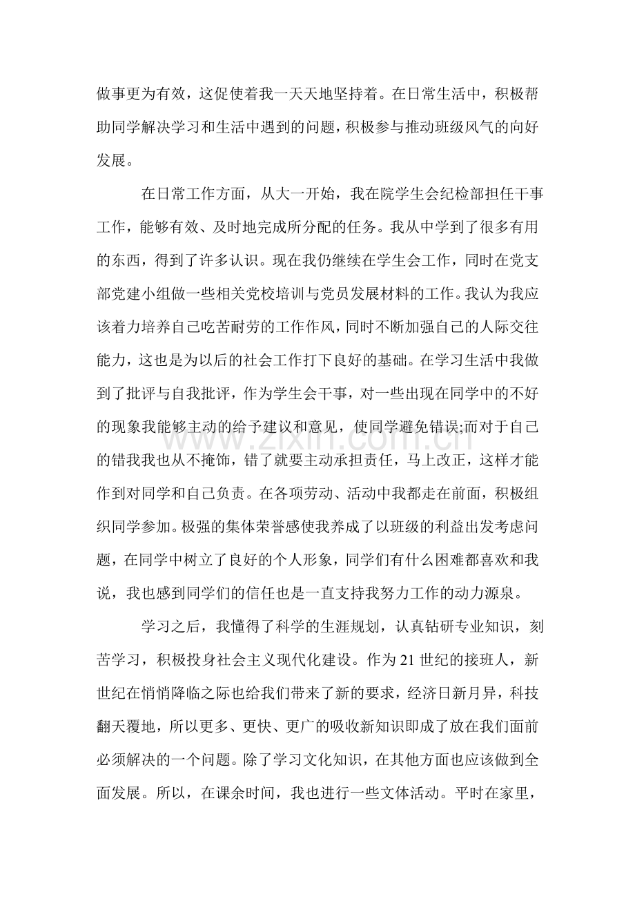 对自身认识的思想汇报.doc_第2页