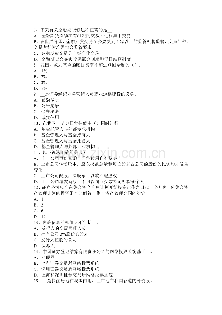 2015年上半年福建省证券从业资格考试：证券市场参与者试题.docx_第2页