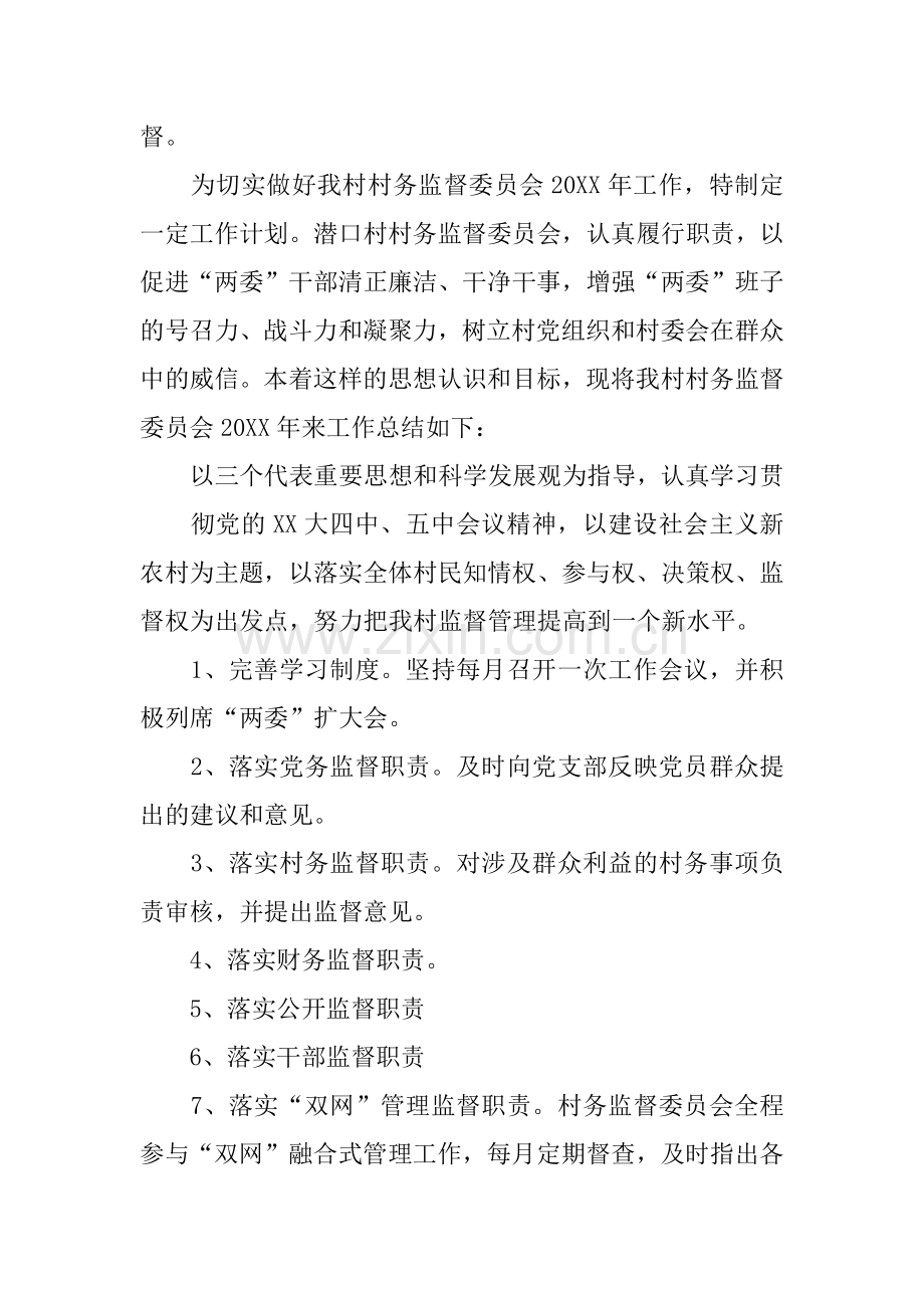2018年村监委工作计划.docx_第2页