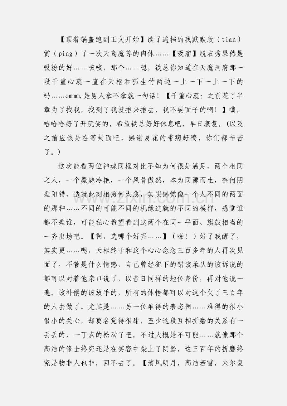 一入仙途心得体会 一入仙途观后感.docx_第2页