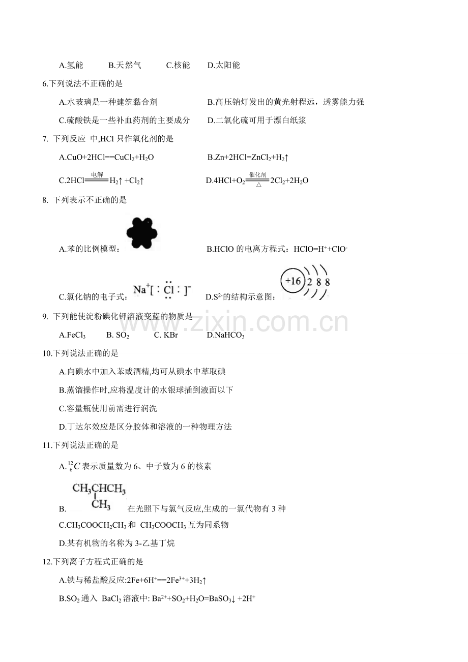 浙江省宁波市2018年3月新高考选考适应性考试化学试题.doc_第2页