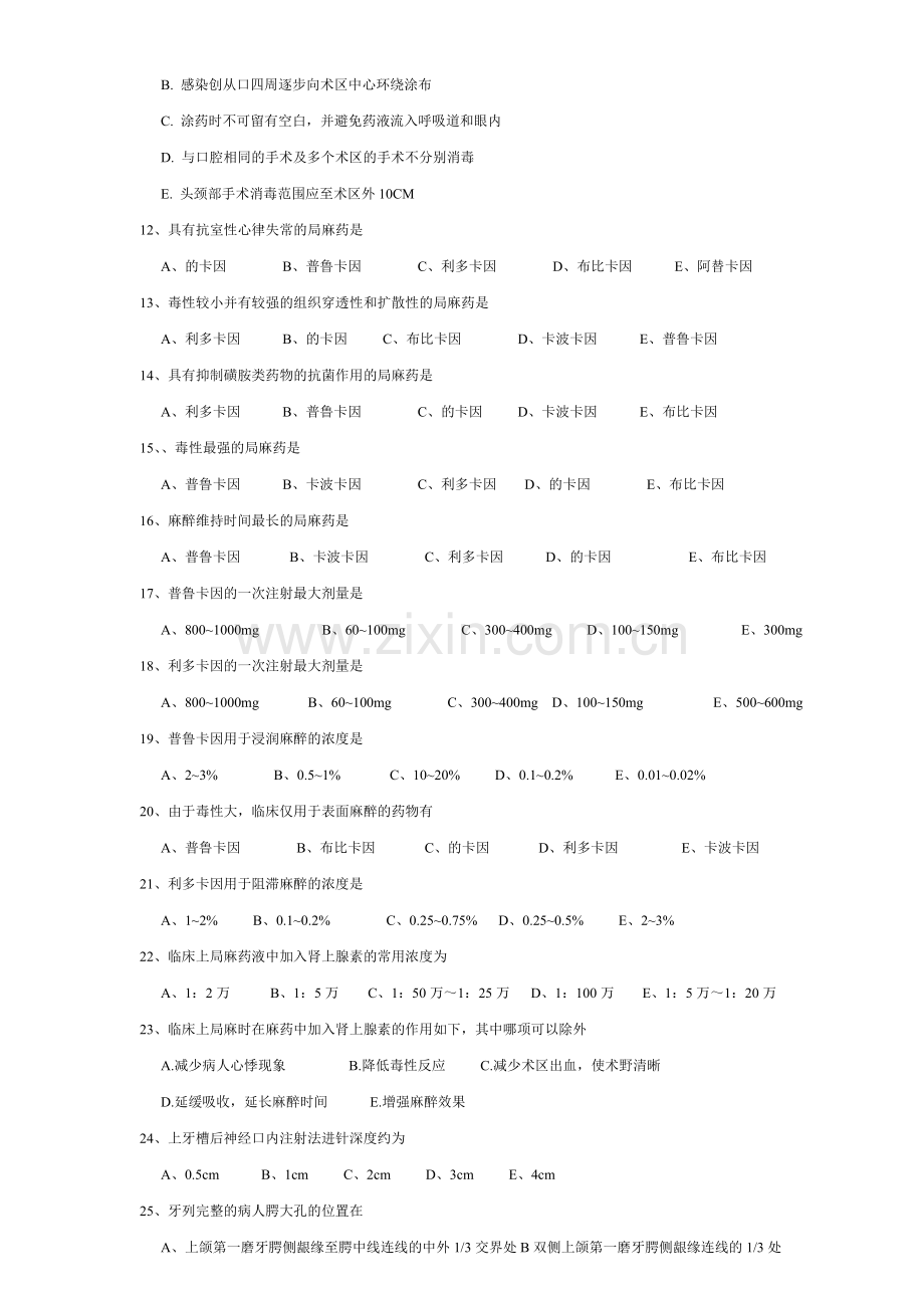 《口腔颌面外科学》复习题.doc_第2页