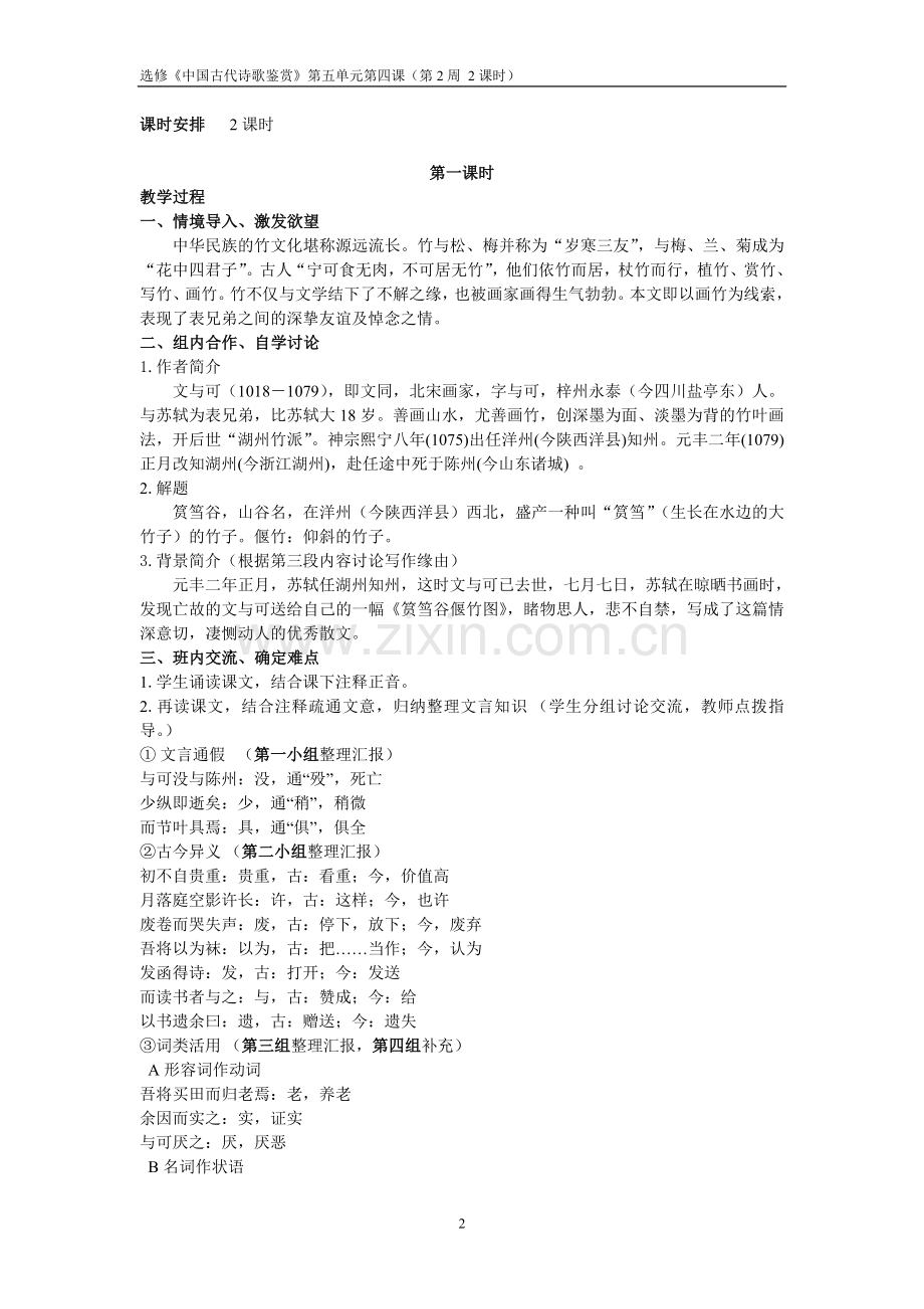 《文与可画筼筜谷偃竹记》教学设计.doc_第2页