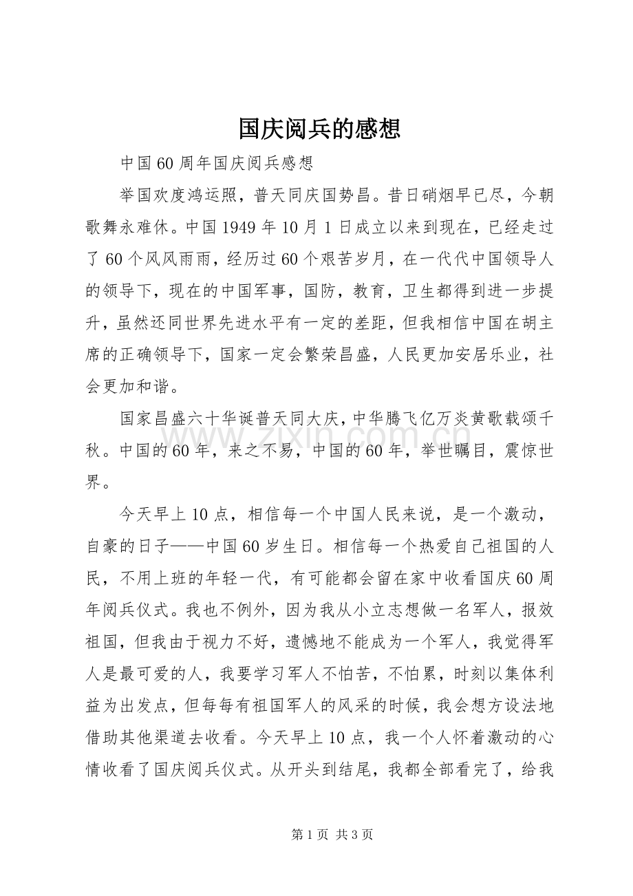 国庆阅兵的感想.docx_第1页