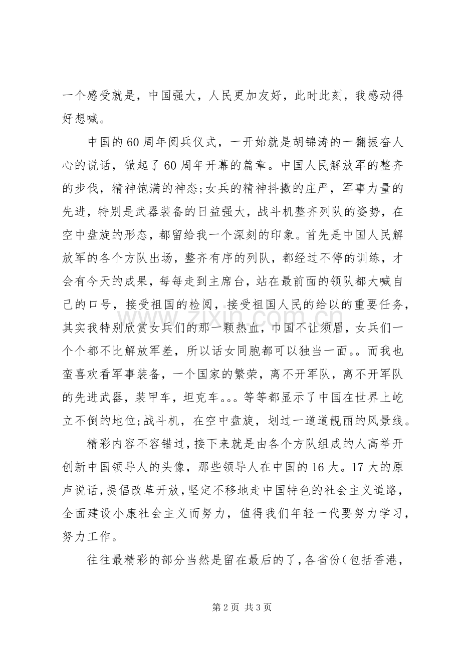 国庆阅兵的感想.docx_第2页