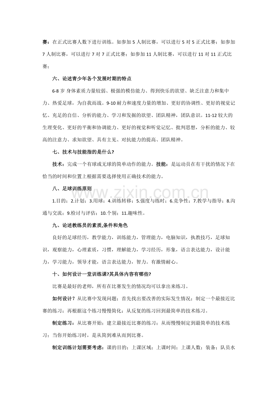 D级理论考试内容.doc_第2页