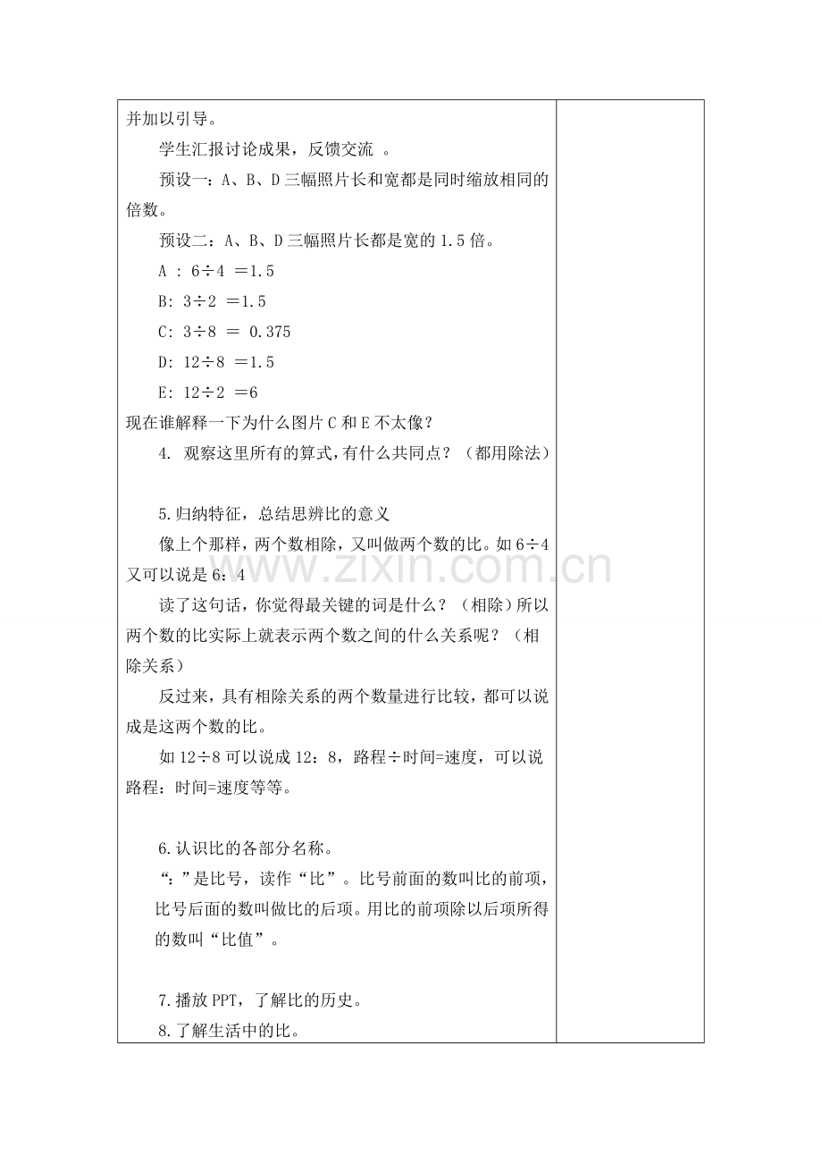 北师大版六上数学第1课时--生活中的比公开课教案教学课件课时训练作业练习知识点总结.doc_第2页