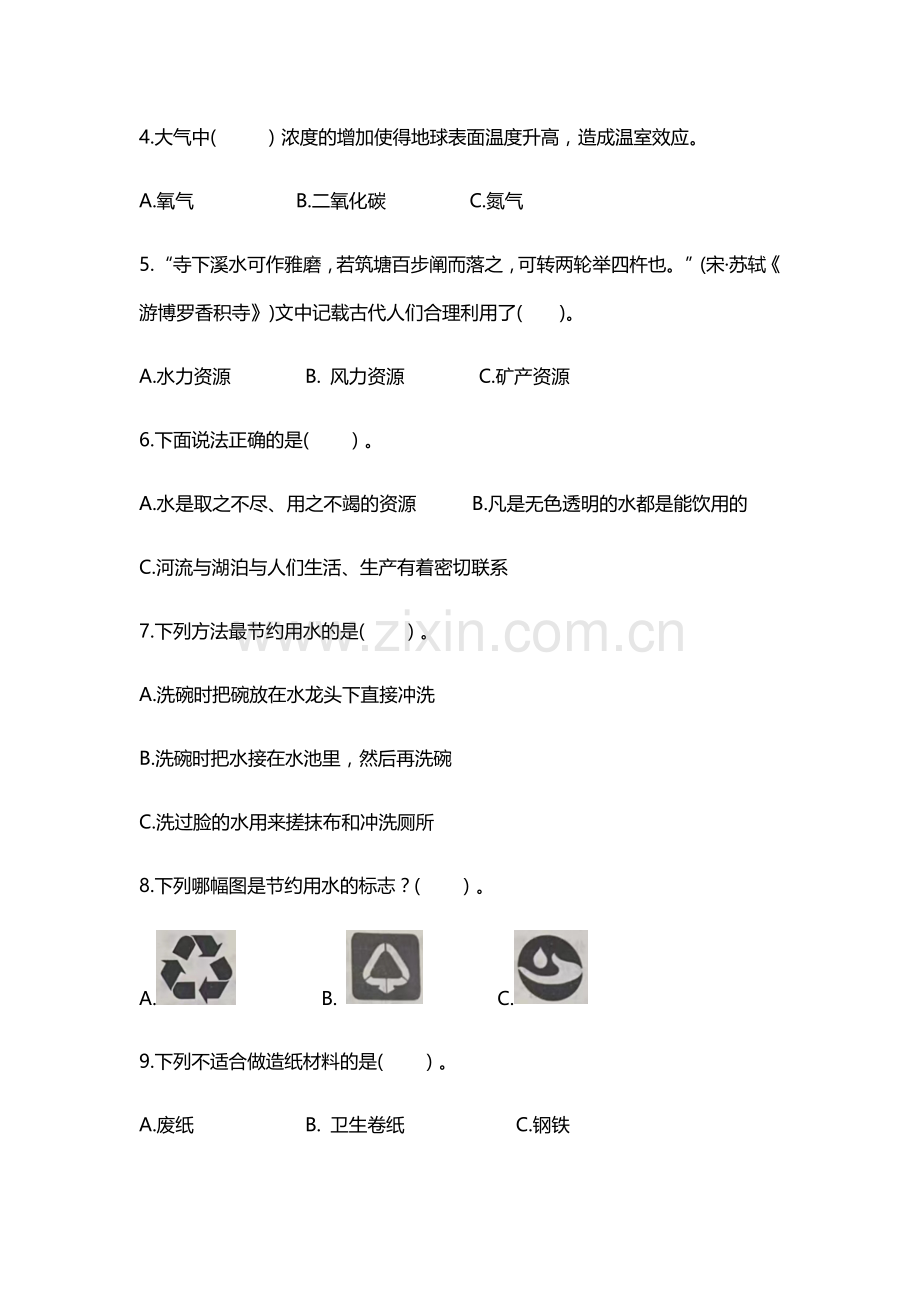 小学科学五年级下册第三单元评估题(二).docx_第2页