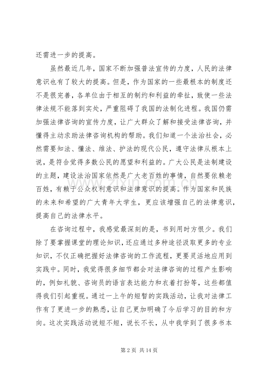 法律咨询活动体会心得.docx_第2页