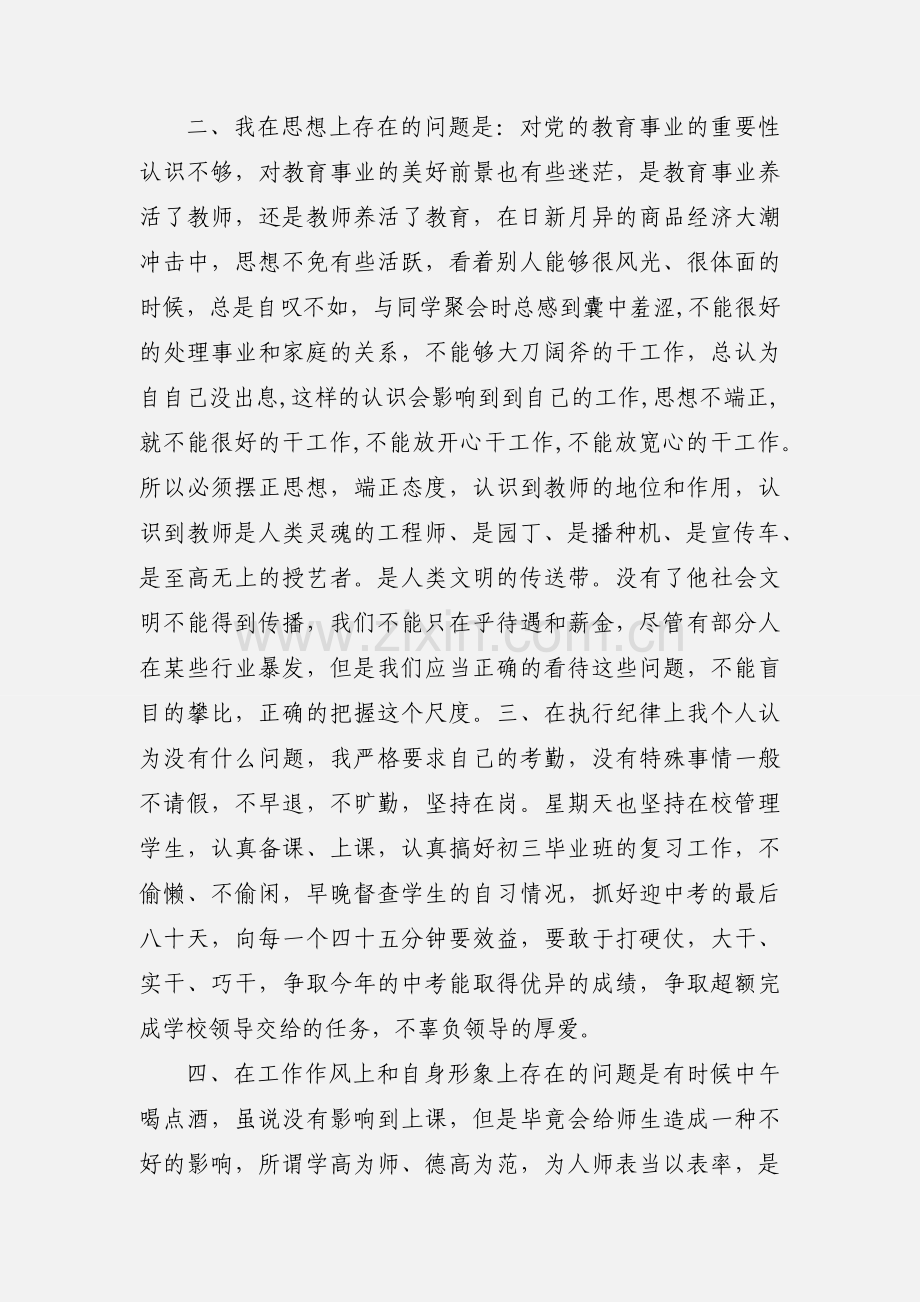 教师思想纪律作风整顿学习心得体会(多篇).docx_第2页