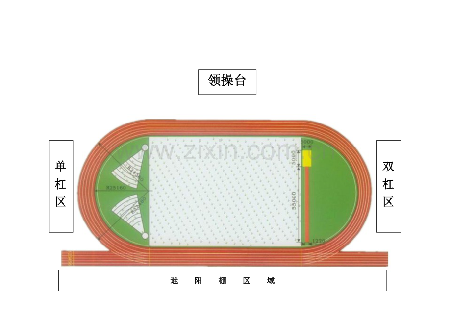 操场平面图.doc_第1页