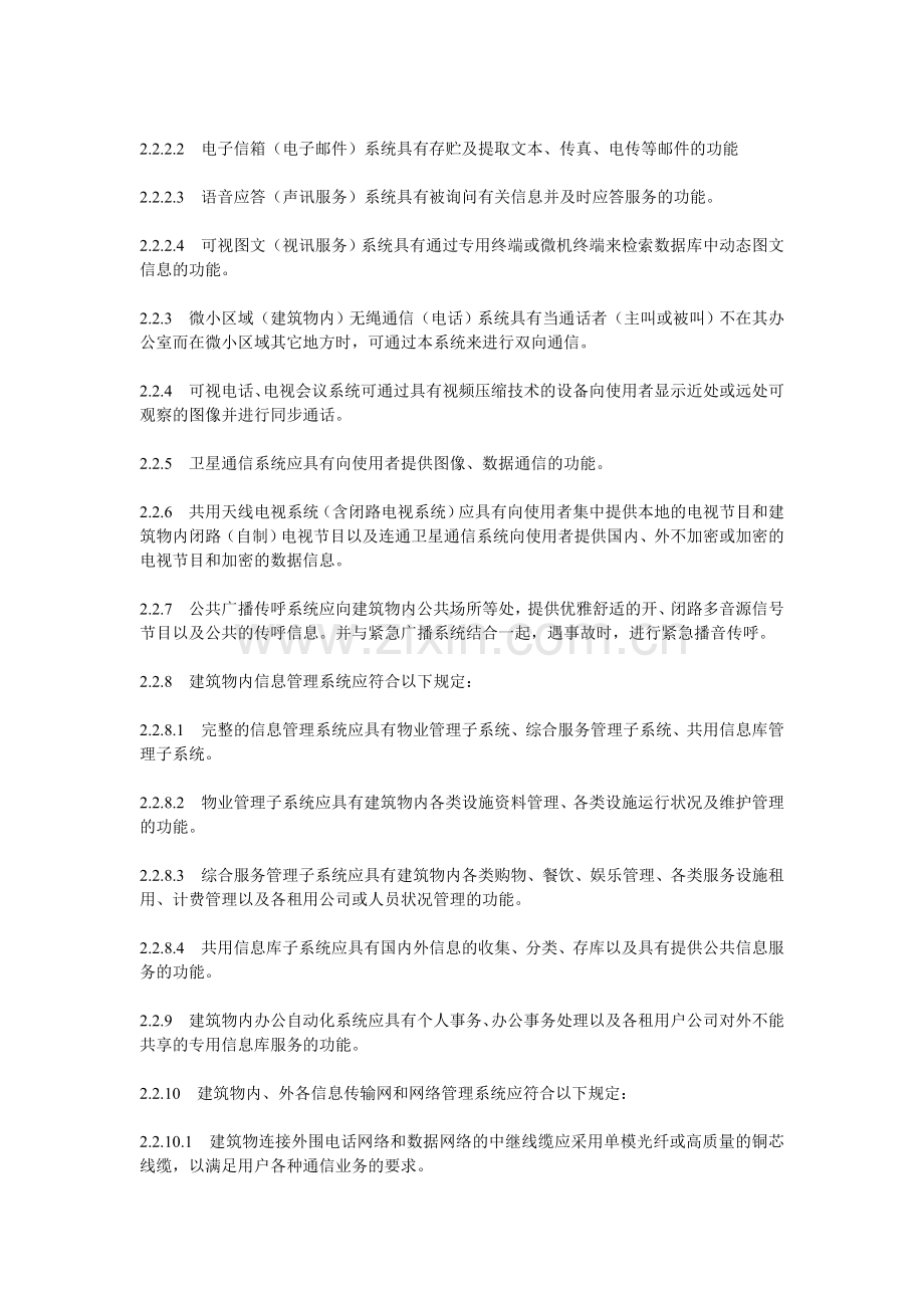 《智能建筑设计标准》.doc_第2页