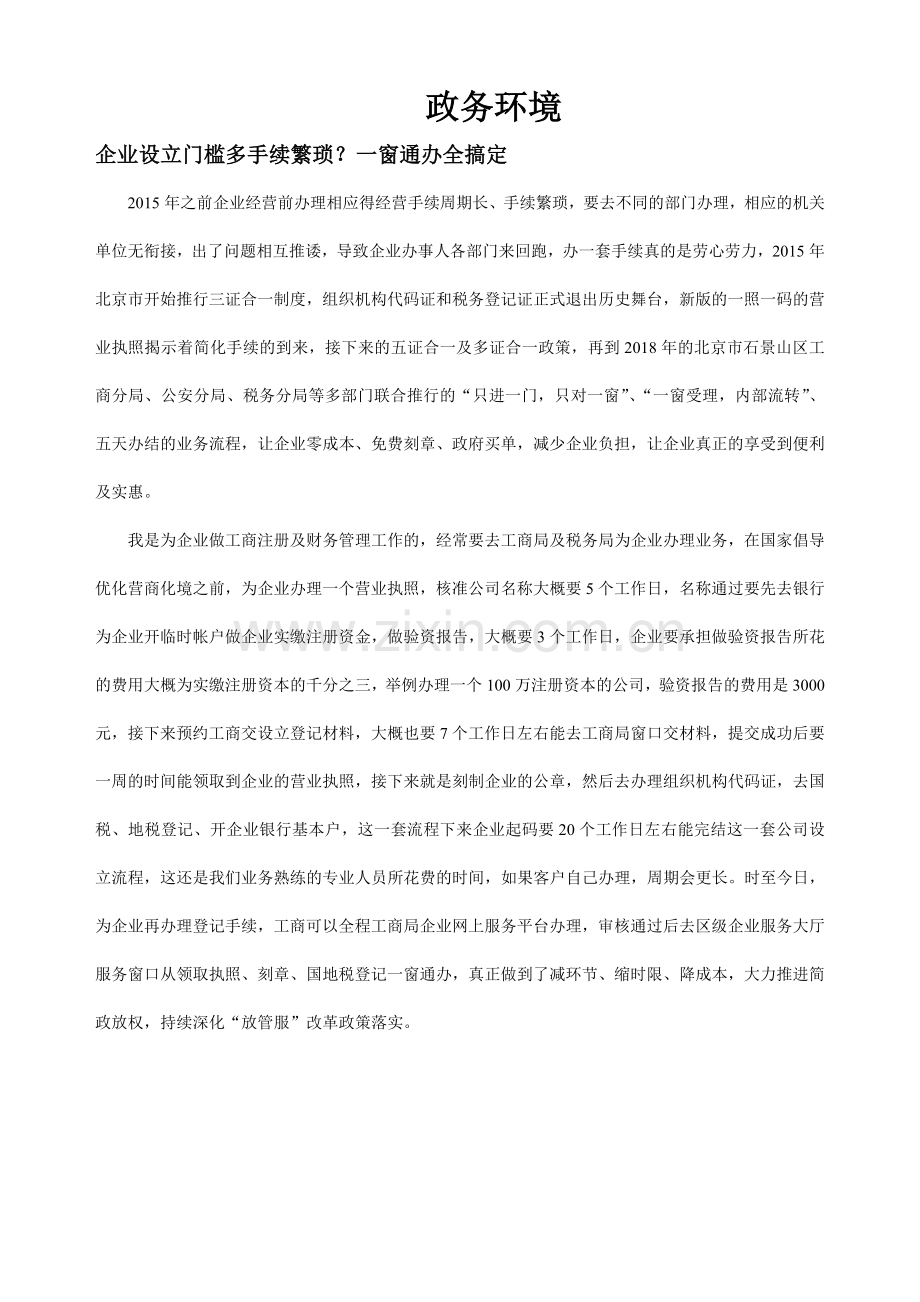 优化营商环境对企业的影响.doc_第2页