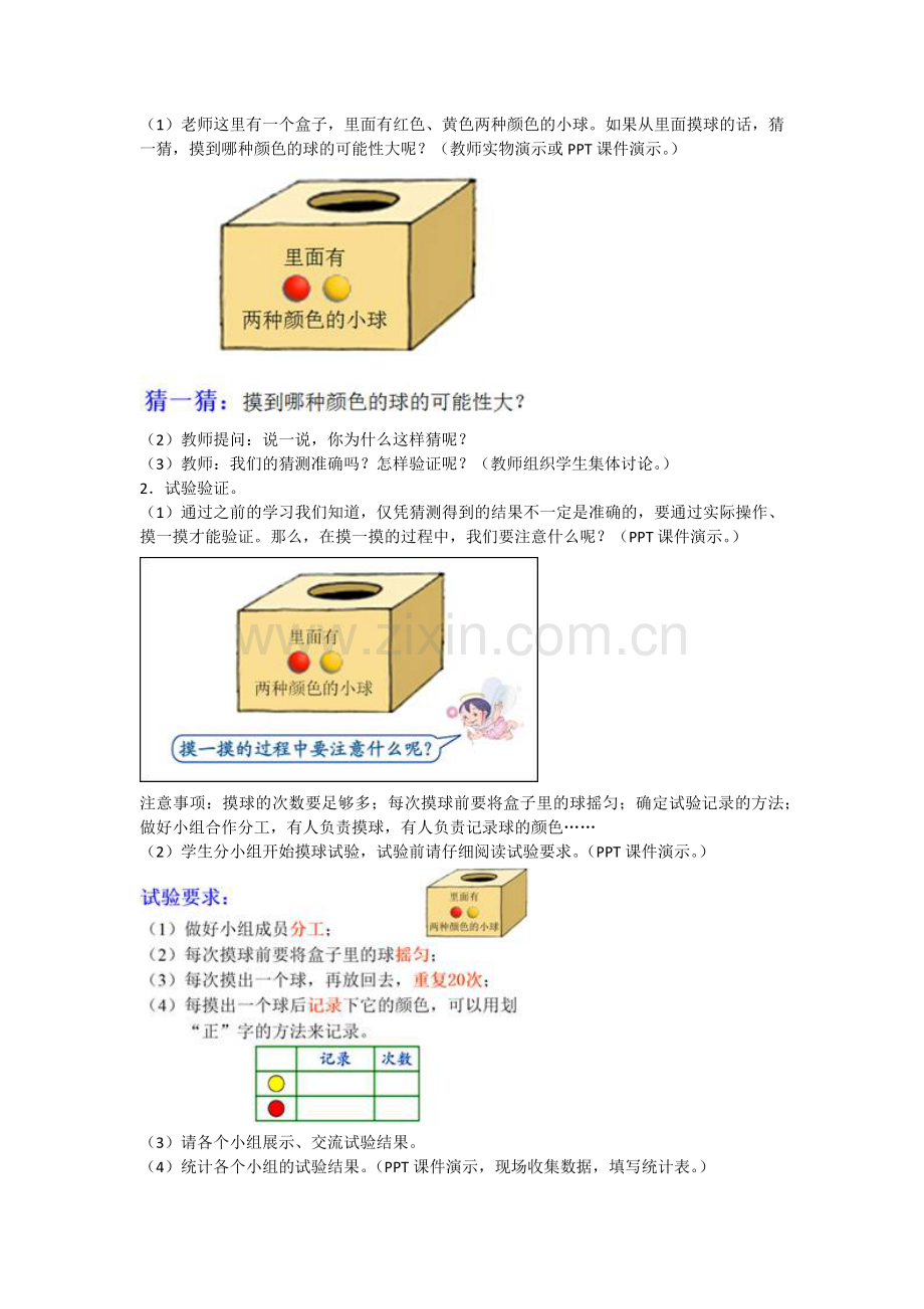 《可能性(第3课时)》教学设计.docx_第2页