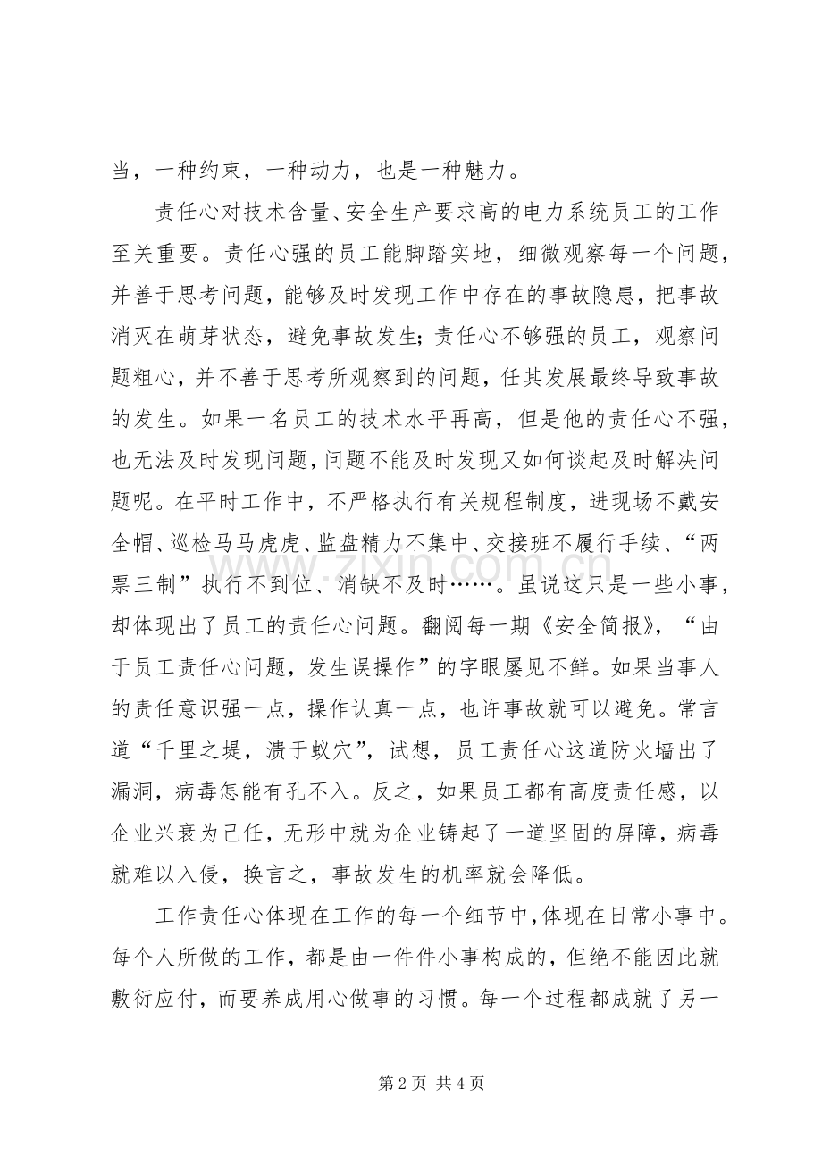 文化润泽,特色创校——参观学习体会心得.docx_第2页